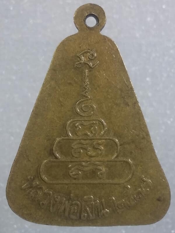 เหรียญจอบหลวงพ่อเงิน ปี๓๗   กะไหล่ทอง  เคาะเดียวครับ