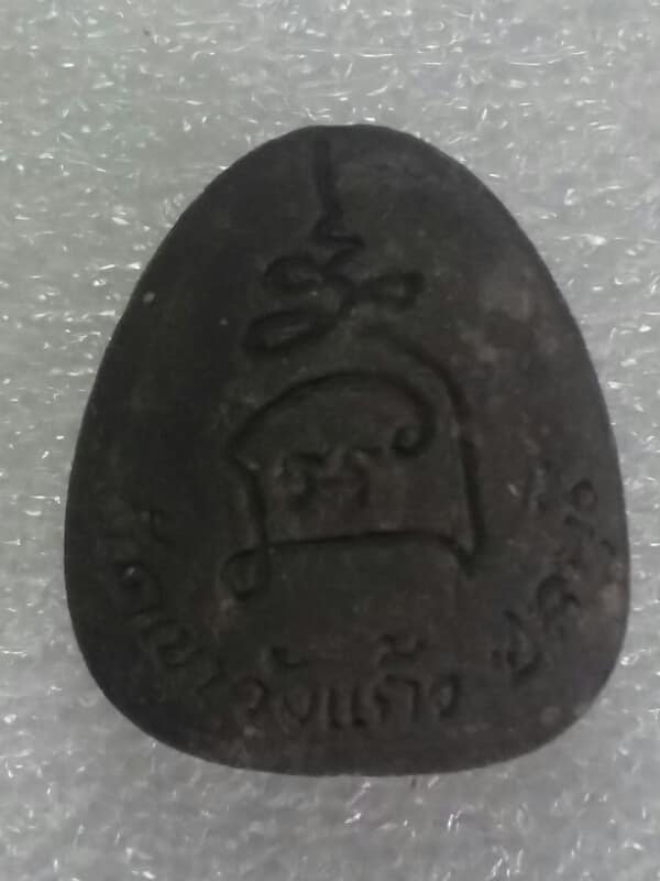 พระปิดตามหาลาถ วัดเขาวังแก้ว  เกาะจันทร์ ชลบุรี      เคาะเดียวครับ