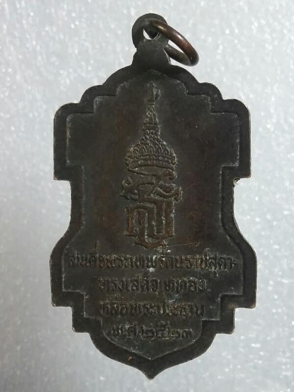 เหรียญทองแดงรมดำ สมเด็จพระเทพฯ วัดกลางวรวิหาร จ.สมุทรปราการ ปี๒๓     เคาะเดียวครับ