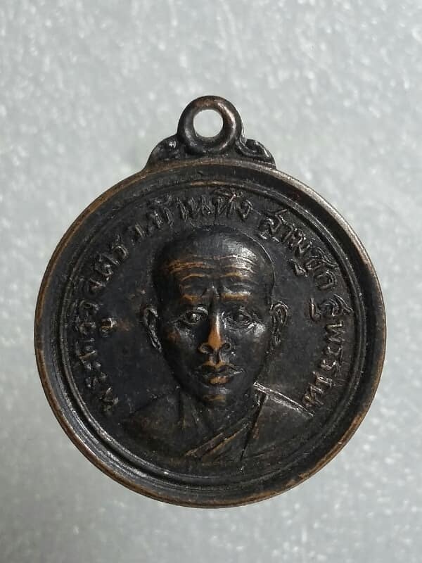 เหรียญพระครูวิจิตร วัดบ้านทึง สามชุก สุพรรณบุรี 
