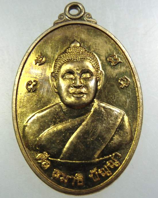 รุ่นแรกของโลก เหรียญพระรัตนตรัย ด้านหลัง สมเด็จโต หลวงปู่ทวด หลวงปู่รุ่ง วัดศรีสำราญราษฎร์บำรุง