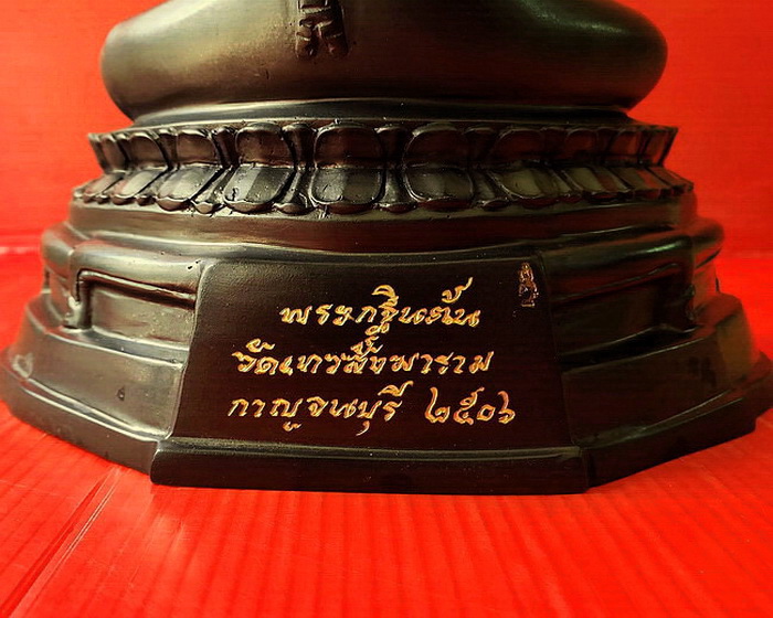 พระบูชากฐินต้น ภปร. วัดเทวสังฆาราม(วัดเหนือ) จ.กาญจนบุรี ปี 2506(ย้อนยุค) หน้าตัก 5 นิ้ว สวยมากค่ะ