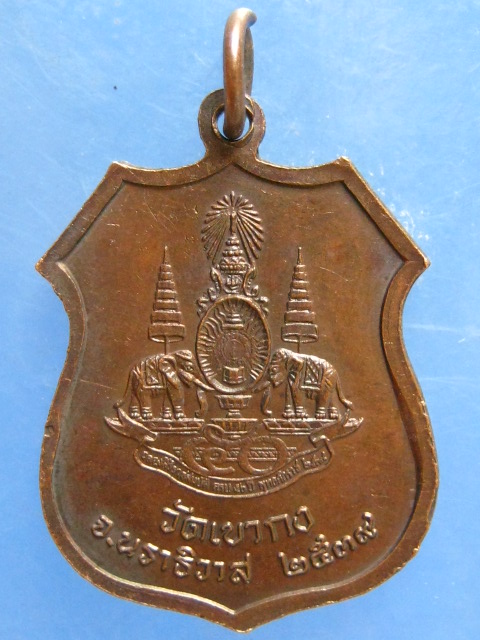 เหรียญพระพุทธทักษิณมิ่งมงคล วัดเขากง นราธิวาส ปี2539
