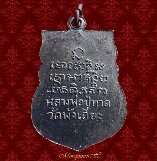 เหรียญใบเสมา หลวงพ่อทวดเหยียบน้ำทะเลจืด วัดพังเถี๊ยะ จ.สงขลา พ.ศ.๒๕๐๕