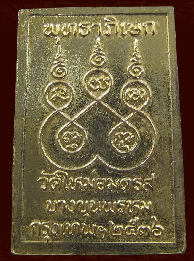 เหรียญพระสมเด็จวัดใหม่อมตรส