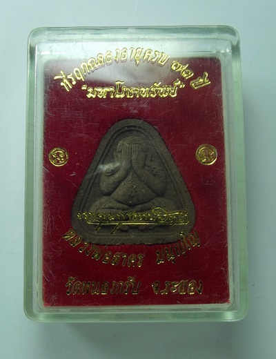 ปิดตามหาโภคพรัพย์ หลวงพ่อสาคร วัดหนองกรับ เคาะเดียว