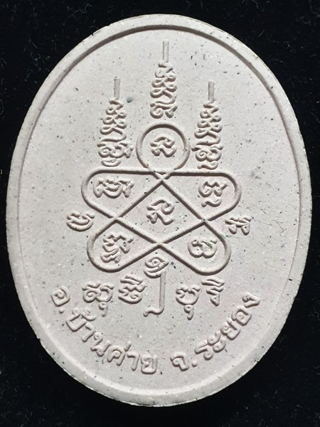 วัดหนองกรับ จ.ระยอง พระผงไหว้ครู ปี53 หลวงพ่อสาคร  ปี2553