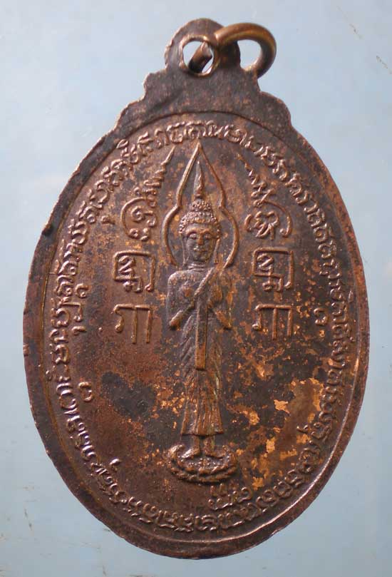 เหรียญพระครูสุทธิสุนทร(แฉล้ม) วัดพระปฐมเจดีย์ นครปฐม