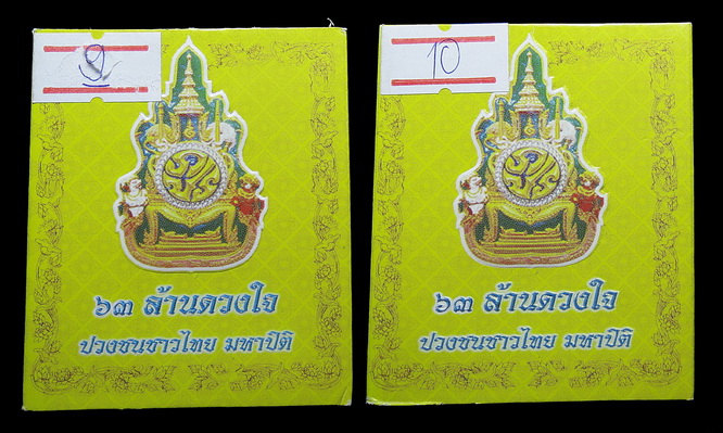 เหรียญทรงยินดี ที่ระลึกรัชกาลที่ 9 พ.ศ.2549 เนื้อทองแดง พร้อมกล่องเดิม กระดาษดุนนูน สวยหรู (5)