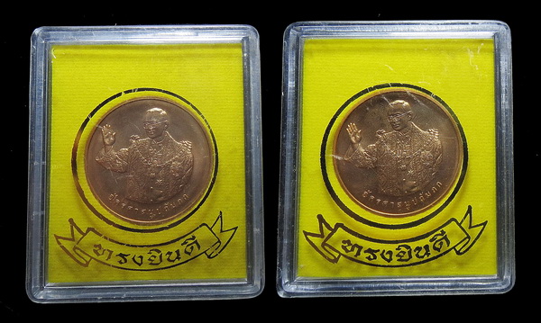 เหรียญทรงยินดี ที่ระลึกรัชกาลที่ 9 พ.ศ.2549 เนื้อทองแดง พร้อมกล่องเดิม กระดาษดุนนูน สวยหรู (3)