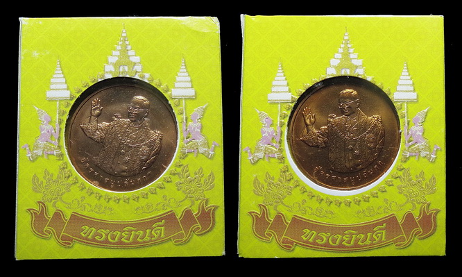 เหรียญทรงยินดี ที่ระลึกรัชกาลที่ 9 พ.ศ.2549 เนื้อทองแดง พร้อมกล่องเดิม กระดาษดุนนูน สวยหรู (2)