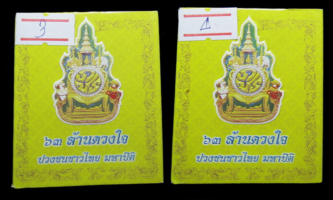 เหรียญทรงยินดี ที่ระลึกรัชกาลที่ 9 พ.ศ.2549 เนื้อทองแดง พร้อมกล่องเดิม กระดาษดุนนูน สวยหรู (2)