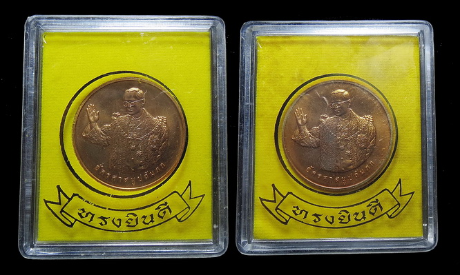 เหรียญทรงยินดี ที่ระลึกรัชกาลที่ 9 พ.ศ.2549 เนื้อทองแดง พร้อมกล่องเดิม กระดาษดุนนูน สวยหรู (1)