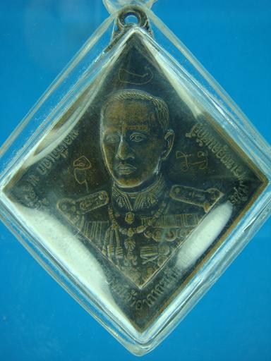 เหรียญข้าวหลามตัด กรมหลวงชุมพรเขตอุดมศักดิ์ มีจาร