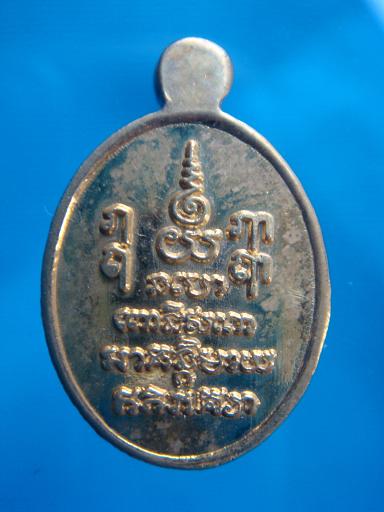 เหรียญเม็ดแตงหลวงพ่อทวด กะไหล่ทองลงยา รุ่น สรงน้ำมหามงคล วัดต้นเลียบ ปี๒๕๕๒