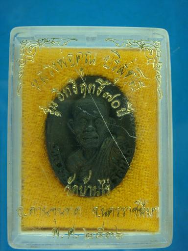 *เหรียญหล่อ รุ่น อิทธิฤทธิ์ ๗๐ ปี หลวงพ่อคูณ ปี ๒๕๓๖