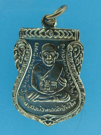 *เหรียญเลื่อนยศ หมดหนี้ หลวงพ่อทวด พุ่มวัดไร่ หลังติดจีวรและเส้นเกศาอาจารย์แดง ครับ