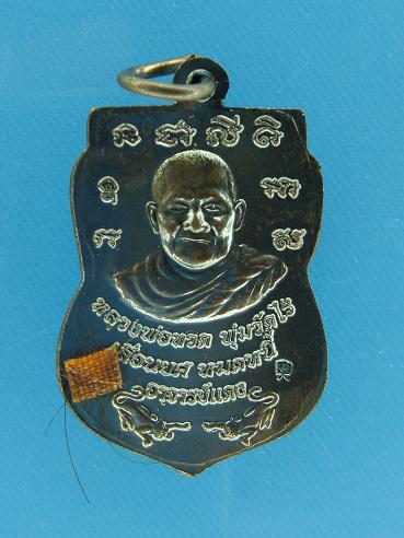 *เหรียญเลื่อนยศ หมดหนี้ หลวงพ่อทวด พุ่มวัดไร่ หลังติดจีวรและเส้นเกศาอาจารย์แดง ครับ