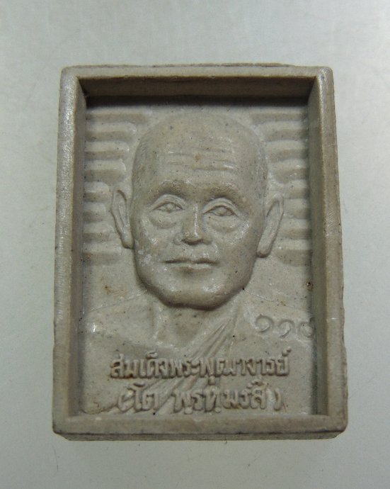 ๒๐ พระผงสมเด็จโต-หลวงพ่อสด
