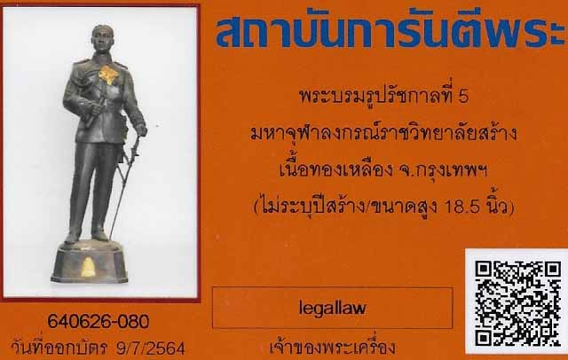 บัตรรับประกันพระแท้