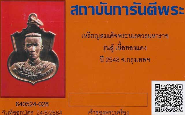 บัตรรับประกันพระแท้