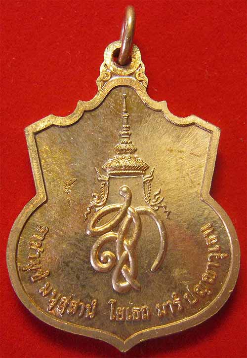 เหรียญสมเด็จพระนเรศวรมหาราช รุ่นสู้ สวยกริ๊บยันซองเดิม ๆ +บัตรรับรองพระแท้*138