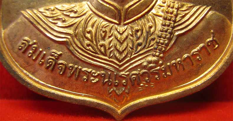 เหรียญสมเด็จพระนเรศวรมหาราช รุ่นสู้ สวยกริ๊บยันซองเดิม ๆ +บัตรรับรองพระแท้*138