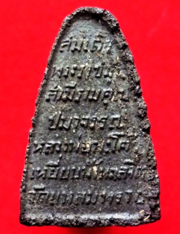 พระหลวงพ่อทวดเหยียบน้ำทะเลจืด(ผสมว่านดินกากยายักษ์ ๒๔๙๗) วัดแหลมทราย จ.สงขลา