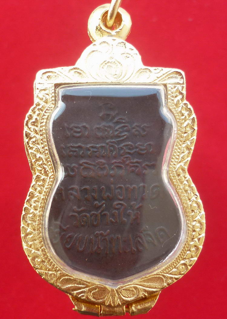 เหรียญใบเสมาใหญ่หลวงพ่อทวด วัดพังเถี๊ยะ ด้านหลังยันต์ จ.สงขลา จัดสร้างพิธีใหญ่ ปี พ.ศ.๒๕๐๕ 