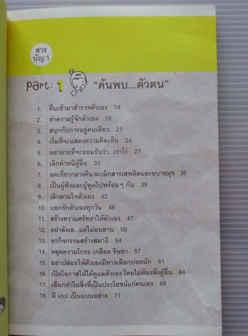 หนังสือ 50กระบวนท่าฝ่าด่านชีวิต