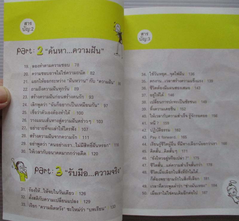 หนังสือ 50กระบวนท่าฝ่าด่านชีวิต