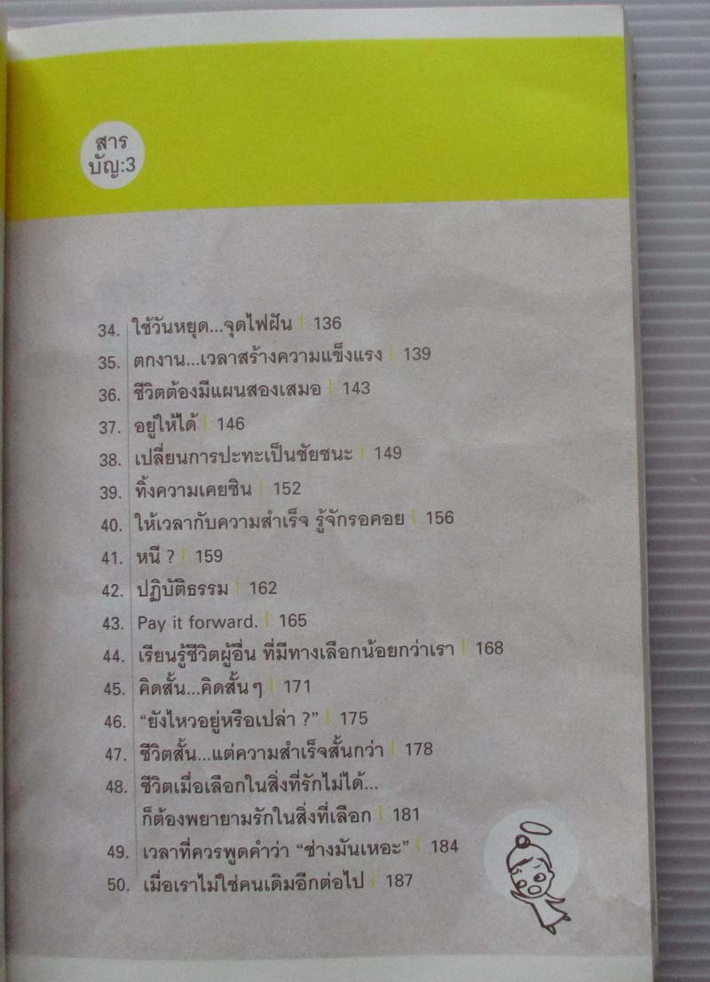 หนังสือ 50กระบวนท่าฝ่าด่านชีวิต