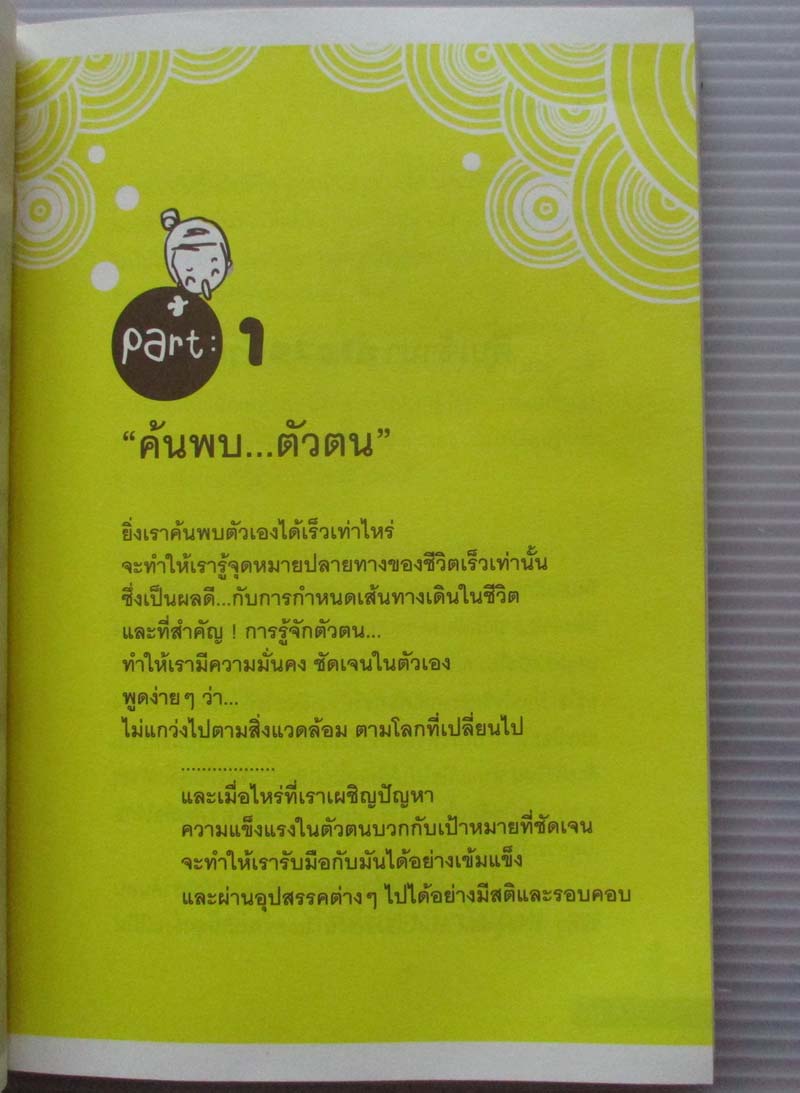 หนังสือ 50กระบวนท่าฝ่าด่านชีวิต