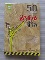 หนังสือ 50กระบวนท่าฝ่าด่านชีวิต