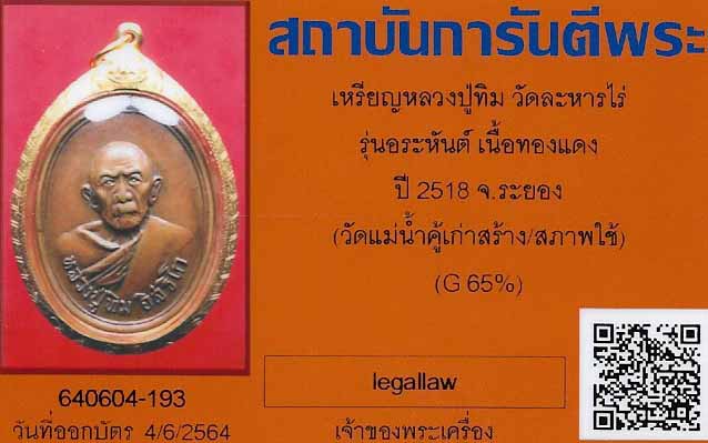 บัตรรับประกันพระแท้