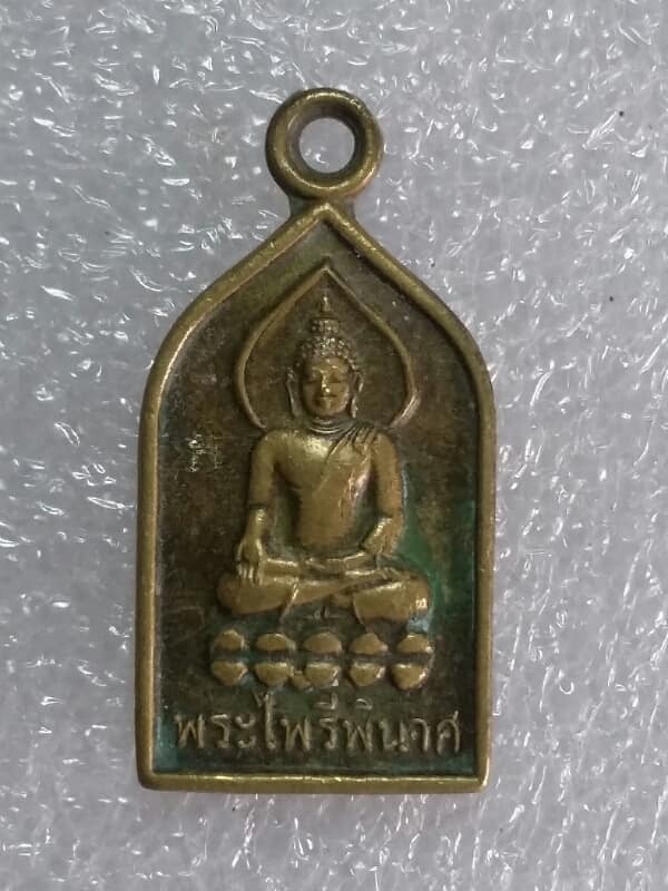 เหรียญพระไพรีพินาศ ครองราชย์ ๖๐ปี   เคาะเดียวครับ 