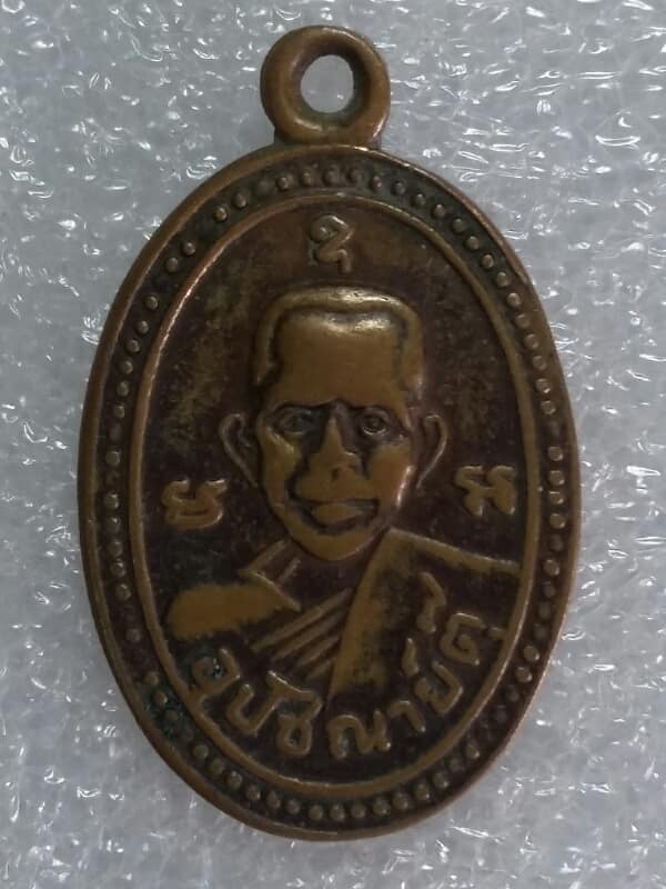 เหรียญอุปัชฌาย์ตุ๊ วัดท่าเจริญ สุพรรณ สภาพสึกๆ   เคาะเดียวครับ 