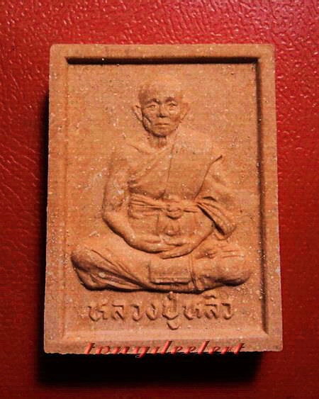 พระรูปเหมือนหลวงปู่หลิว วัดไร่แตงทอง รุ่นแซยิด 90 ปี เนื้อผงชานหมาก หายาก สวยมากค่ะ