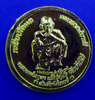 เหรียญหลวงพ่อคูณ