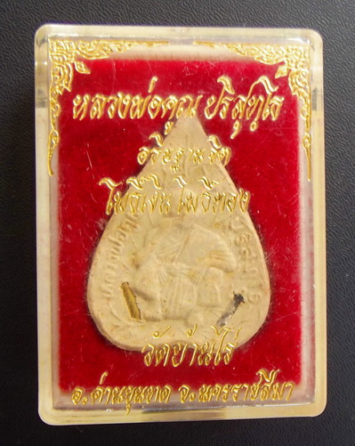 หลวงพ่อคูณ