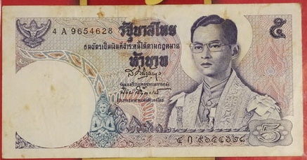 แบงค์ ๕ บาทสภาพสวย กระดาษเก่าตามสภาพ หมายเลขสวย  #2