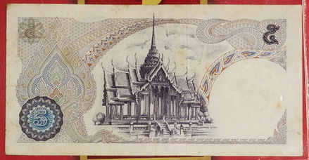 แบงค์ ๕ บาทสภาพสวย กระดาษเก่าตามสภาพ หมายเลขสวย  #2
