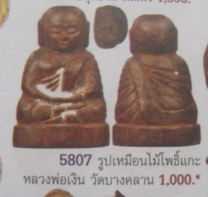 **วัดใจ**หลวงพ่อเงิน วัดบางคลาน เนื้อไม้โพธิ์แกะ เก่าๆ สวยๆ**เชิญชมครับ