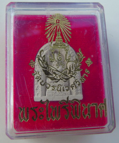 พระไพรีพินาศทรงซุ้มโค้ง วัดบวรนิเวศวิหาร รุ่นพระชันษา๑๐๐ปี ญสส. พ.ศ.๒๕๕๖ พร้อมกล่องเดิม