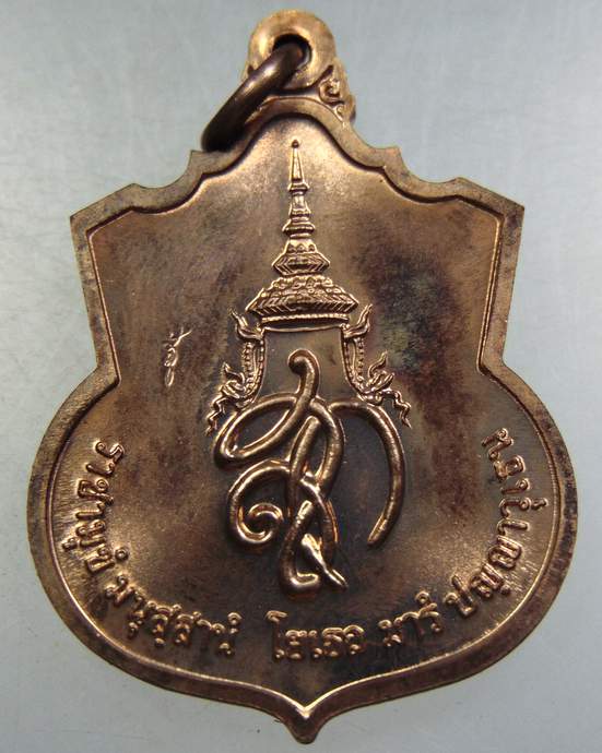 เหรียญ สู้ สมเด็จพระนเรศวรมหาราช  สก พิธีใหญ่