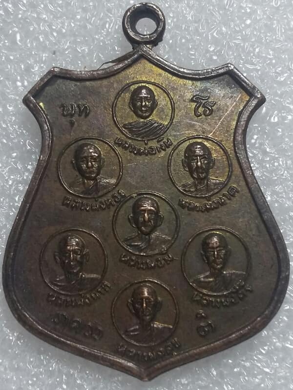 เหรียญ7 คณาจารย์ วัดปัญจมิตร  ปี 2516 สุพรรณบุรี    เคาะเดียวครับ 