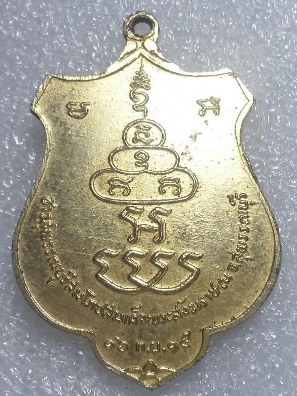 เหรียญสมเด็จพระสังฆราช(ป๋า) ชาวสุพรรณสมโภชน์พระสังฆราช ปี 2515 เคาะเดียวครับ