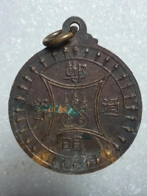 เหรียญพระเจ้าตาก รุ่นยุทธมงคล ๔๒ วัดเวฬุราชิน ธนบุรี กทม 