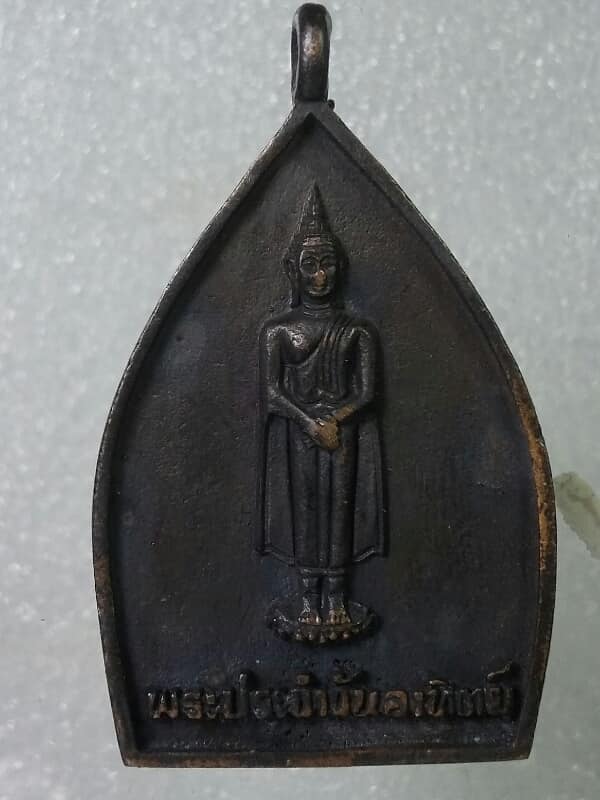 เหรียญเจ้าสัว หลวงพ่อวัดไร่ขิง หลังพระวันอาทิตย์ ทองแดงรมดำ  เคาะเดียวครับ