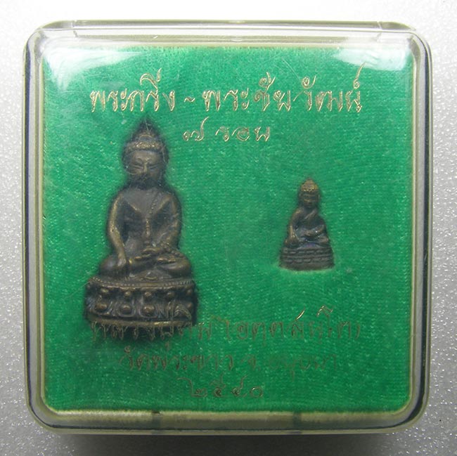 กริ่ง ชัยวัฒน์ รุ่นแรก เนื้อทองทิพย์ หลวงปู่ทิม วัดพระขาว อยุธยา